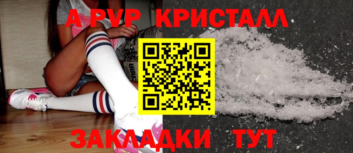A-PVP кристаллы  APVP  Чита  Alpha-PVP СК  как найти закладки  Вход с VPN 