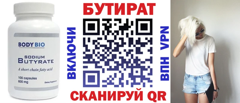 БУТИРАТ вода  Чита 