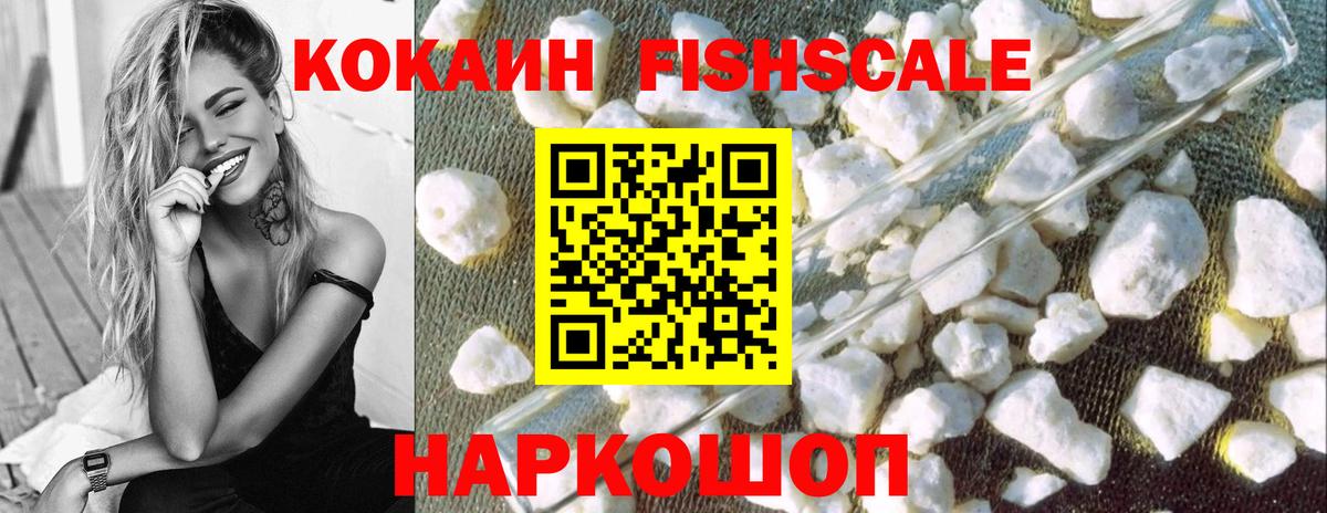 Чита  COCAIN  Вход с VPN  COCAIN FishScale  Кокаин FishScale 