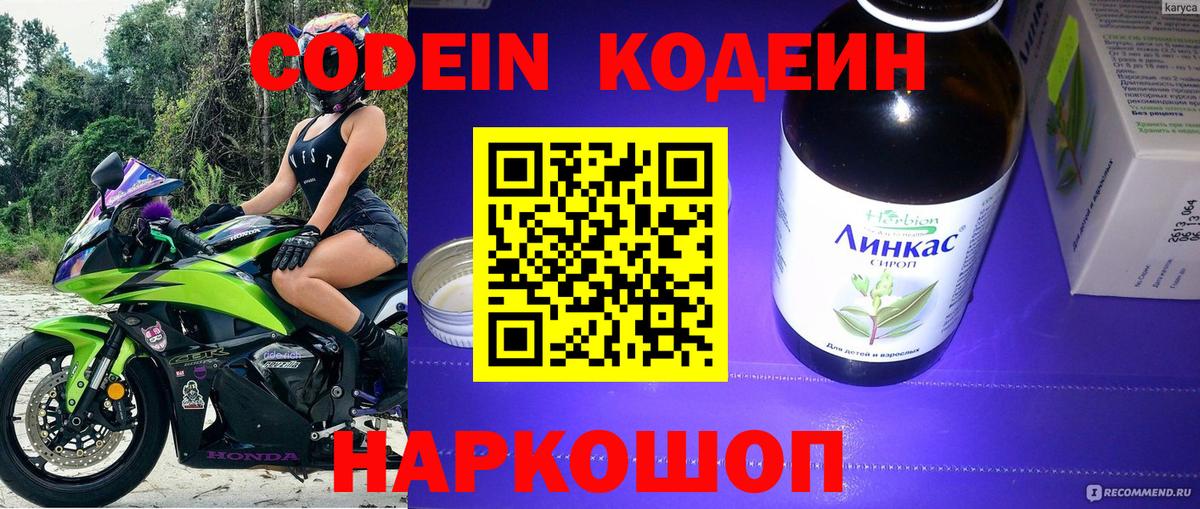 Кодеиновый сироп Lean Purple Drank  Вход с VPN  Чита 
