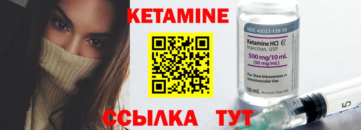 Кетамин ketamine Чита