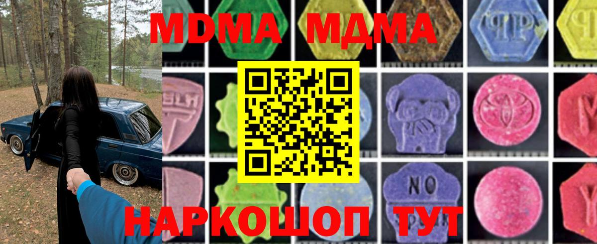МДМА  Вход с VPN  МДМА Molly  Чита  MDMA молли 