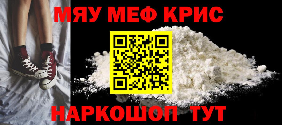 Меф мяу мяу Чита