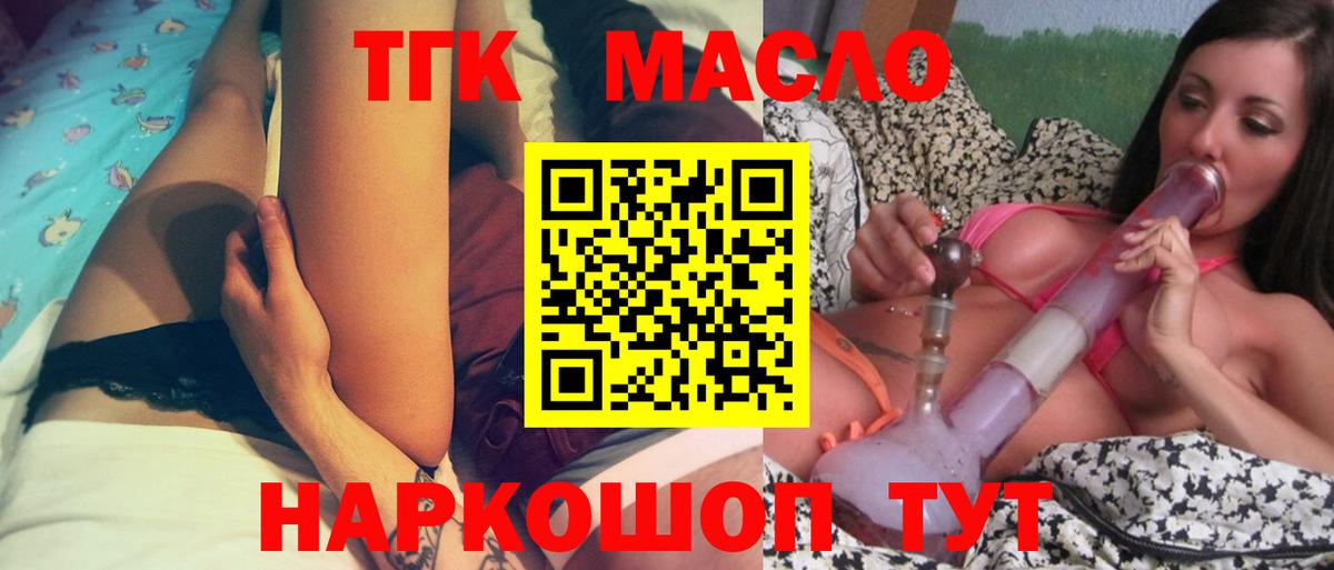 ТГК THC oil  Вход с VPN  Чита  Дистиллят ТГК вейп 