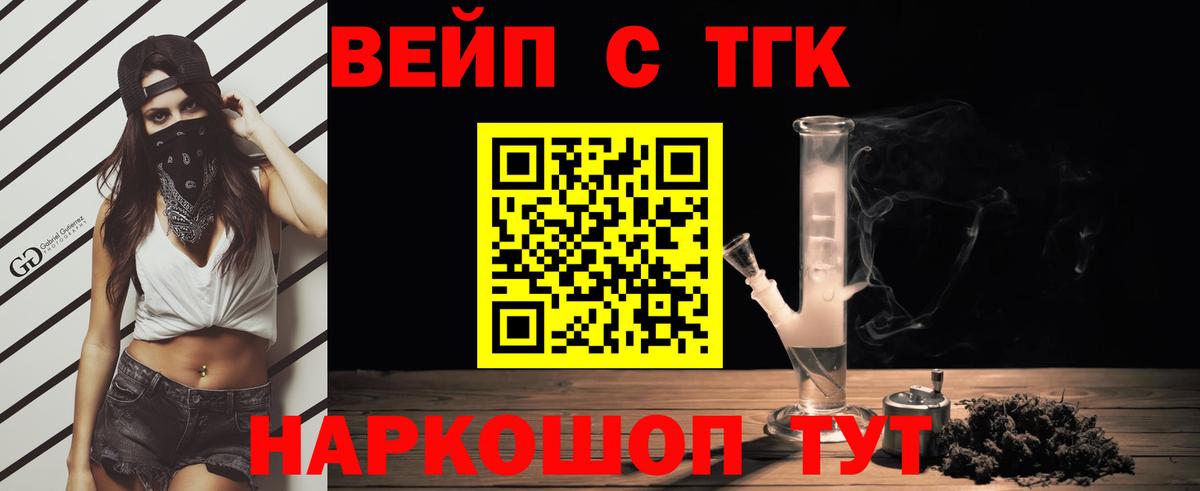 ТГК жижа Чита